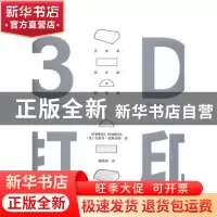 正版 3D打印:艺术家、设计师和制造商 (英)史蒂芬·霍斯金斯著 鹭