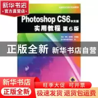 正版 Photoshop CS6中文版实用教程 格·孟和 辽宁民族出版社 9787