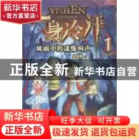 正版 风雨中的凄惨叫声 宋怡明著 二十一世纪出版社 978753918904
