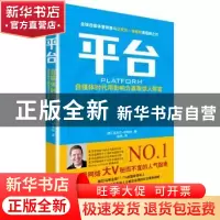 正版 平台:自媒体时代用影响力赢取惊人财富 (美)迈克尔·哈耶特(M