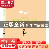正版 闷C的小生活:最近老公不在家 闷C 著 花城出版社 9787536063