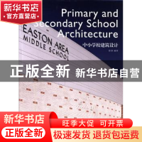 正版 中小学校建筑设计 殷倩编/译 辽宁科学技术出版社 978753818