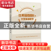 正版 任务导向的E+大学英语教学 杨梅著 九州出版社 978751085607