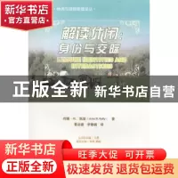 正版 解读休闲:身份与交际 约翰·R.凯里[JohnR.Kelly]著 重庆大学