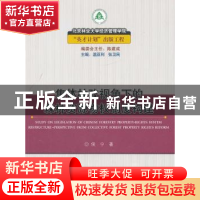 正版 集体林改视角下的森林资源物权制度构建 侯宁著 中国林业出
