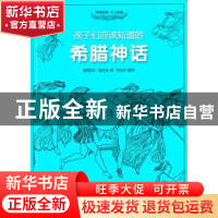 正版 希腊神话 [德]古·施瓦布著 中国人口出版社 978751010