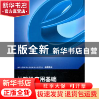 正版 计算机应用基础 曾蒸主编 重庆大学出版社 9787568907651 书