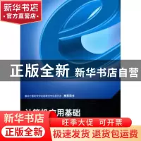 正版 计算机应用基础 曾蒸主编 重庆大学出版社 9787568907651 书
