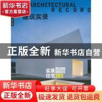 正版 建筑实录:Vol.3/2011:实录住宅 宋纯智主编 辽宁科学技术出