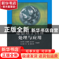 正版 遥感数字图像处理与应用 冯学智等编著 商务印书馆 97871000