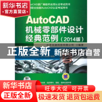 正版 AutoCAD机械零部件设计经典范例:2014版 北京兆迪科技有限公