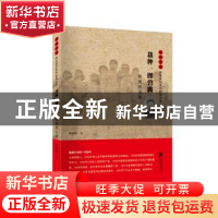 正版 栽种一棵碧桃:施滉烈士传 蒋亚林 江苏凤凰文艺出版社 9787