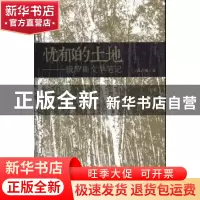 正版 忧郁的土地:俄罗斯文学笔记 陈占敏著 作家出版社 978750636