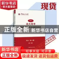 正版 法大司考2017年国家司法考试通用教材:第一册:刑法 方鹏编