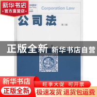 正版 公司法(第三版) 冯果 著 武汉大学出版社 9787307195349