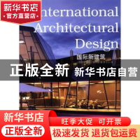 正版 国际新建筑 《国际新建筑》编写组编 辽宁科学技术出版社 97