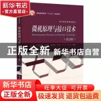 正版 微机原理与接口技术 张颖超[等]编著 电子工业出版社 978712