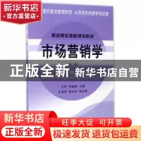 正版 市场营销学 王希,李峻峰 立信会计出版社 9787542954077 书