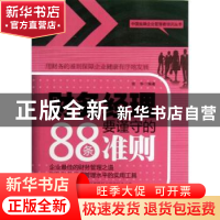 正版 财务经理要谨守的88条准则 张华编著 中国言实出版社 978751