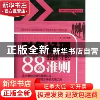 正版 财务经理要谨守的88条准则 张华编著 中国言实出版社 978751