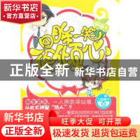 正版 网游之回眸一笑很倾心 人鱼草方著 中国华侨出版社 97875113