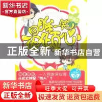 正版 网游之回眸一笑很倾心 人鱼草方著 中国华侨出版社 97875113