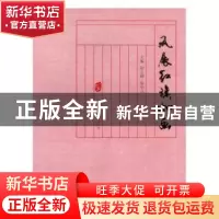 正版 风展红旗如画 胡礼刚,张中懿主编 上海社会科学院出版社 97