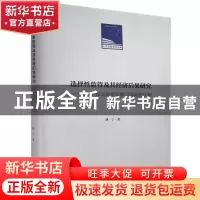 正版 选择性监管及其经济后果研究--来自沪深交易所年报问询函的