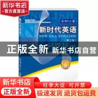 正版 新时代英语:上册:本科 赵红梅,邹勇主编 西南财经大学出版