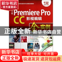 正版 中文版Premiere Pro CC影视编辑全实例 王瀛,尹小港编著 海