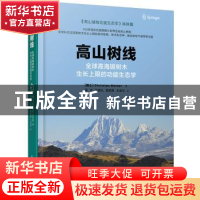 正版 高山树线:全球高海拔树木生长上限的功能生态学 (瑞士)Chri