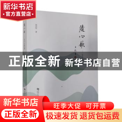 正版 随心歌——2019年新诗集 高治军著 河南大学出版社 97875649