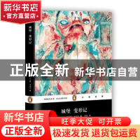 正版 城堡 变形记 (奥)卡夫卡著 上海文艺出版社 9787532163281