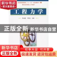 正版 工程力学 宋本超,卞西文 国防工业出版社 9787118063950 书