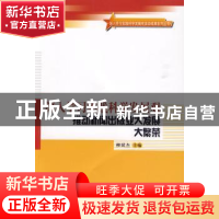 正版 深入学习实践科学发展观 推动新闻出版业大发展大繁荣 柳斌
