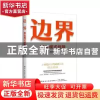 正版 边界:商业模式创新:从100元到100亿元的商业秘诀 赵玉琦 中