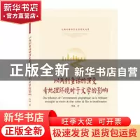 正版 以两则童话的演变看地理环境对于文学的影响(法文版)/文澜外
