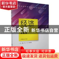 正版 经济法 揭莹,肖梅崚主编 重庆大学出版社 9787568917537 书