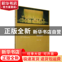 正版 东北秧歌典型人物表演训练教程 王海峰 中国纺织出版社 9787