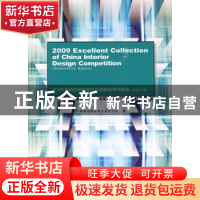 正版 2009中国室内设计大奖赛优秀作品集:商业空间:Commerce spac