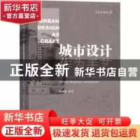 正版 城市设计作为手艺(精)/建筑新视界 [德]维多里奥·马尼亚戈·