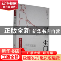 正版 罗生门/楼适夷译文集 [日]芥川龙之介 中国文史出版社 97875