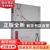 正版 罗生门/楼适夷译文集 [日]芥川龙之介 中国文史出版社 97875