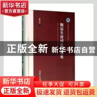 正版 梅云生诗词论著辑要 梅运生著 安徽师范大学出版社 97875676