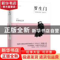 正版 罗生门 (日)芥川龙之介著 江苏人民出版社 9787214226563 书