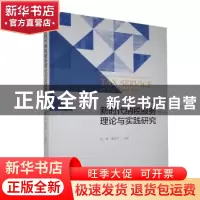 正版 新时代纳税服务理论与实践研究 庞磊,潘启平 经济科学出版社