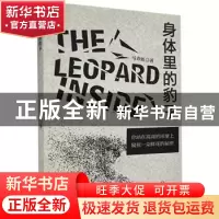 正版 《身体里的豹子》 马青虹 四川文艺出版社 9787541158247 书
