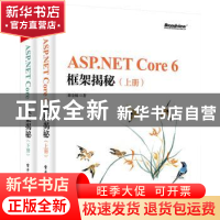 正版 ASP.NET Core 6框架揭秘(上下) 蒋金楠 电子工业出版社 9787