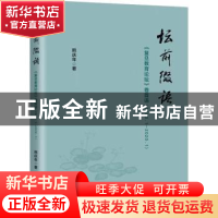 正版 坛前缀语:《复旦教育论坛》卷首语(2003.1-2020.1) 熊庆年