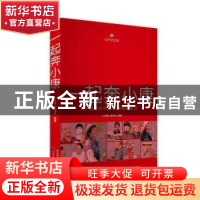 正版 一起奔小康:决胜脱贫攻坚 共建美好生活 《小康》杂志社 中